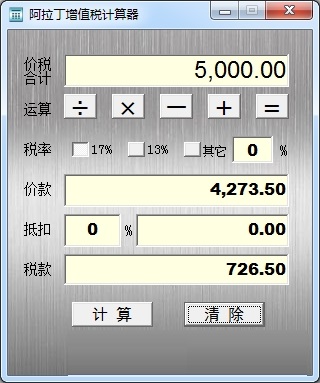 增值税计算器截图