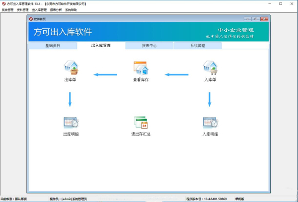 仓库出入库管理软件截图