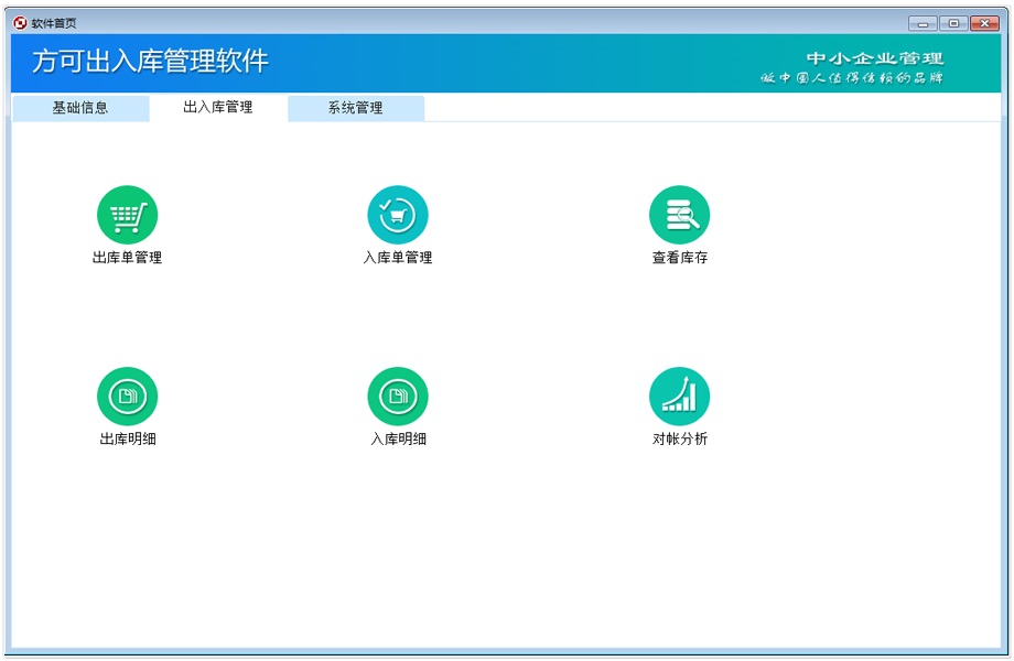 仓库出入库管理软件截图