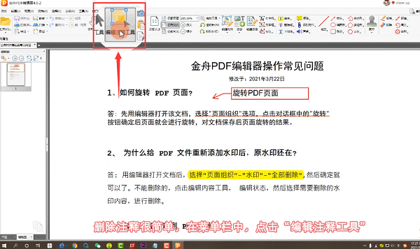 金舟PDF编辑器截图