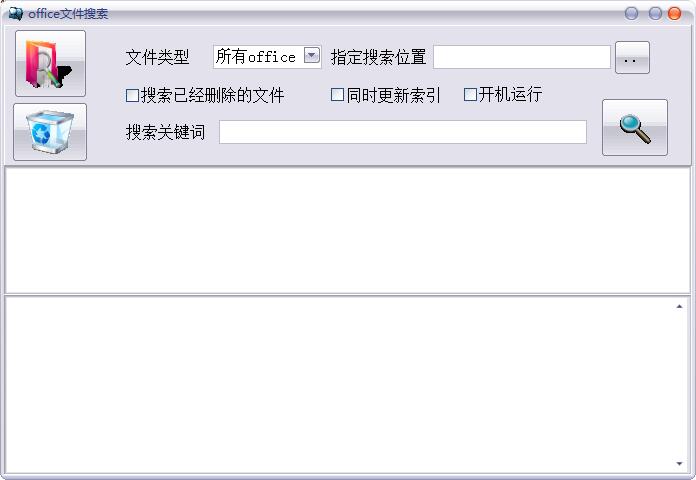 office文件搜索截图