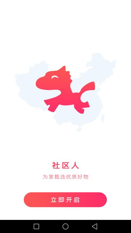 社区人截图