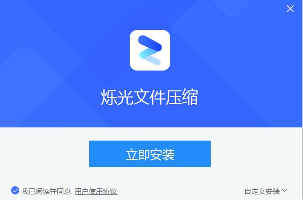 烁光文件压缩截图