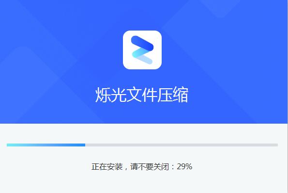 烁光文件压缩截图