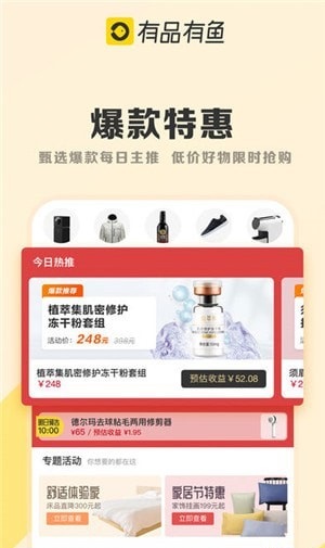 有品有鱼截图