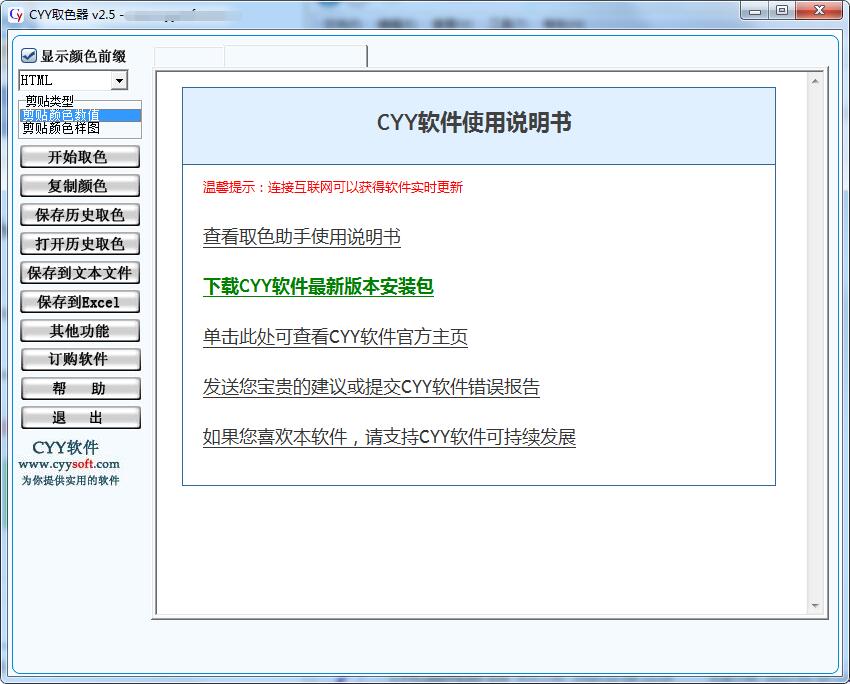 CYY万能取色器截图