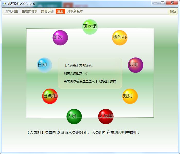 排班软件截图