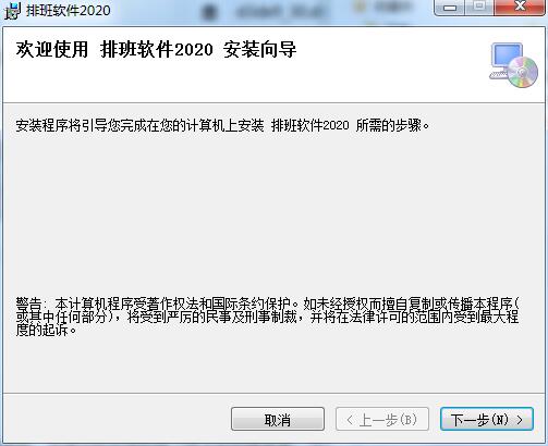 排班软件截图