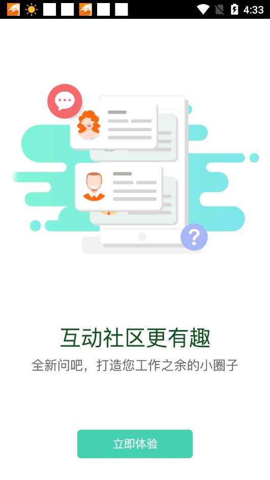 中国移动网上大学截图