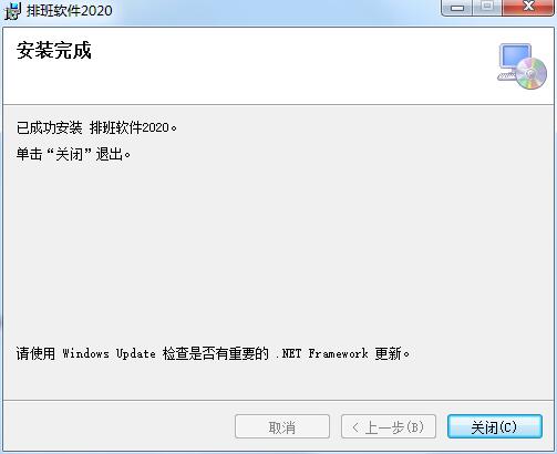 排班软件截图