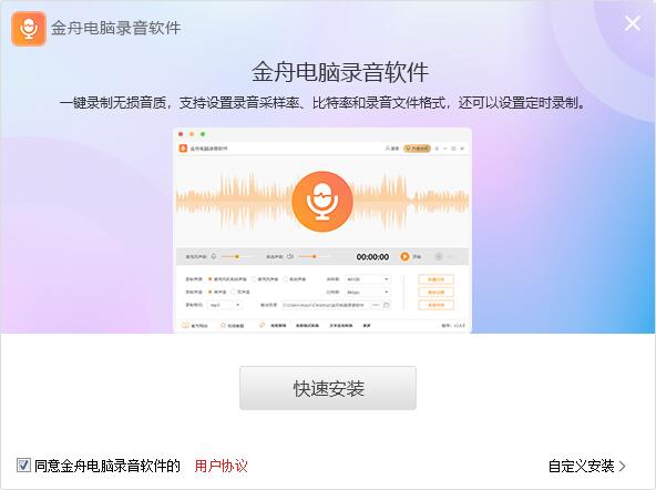 金舟电脑录音软件截图