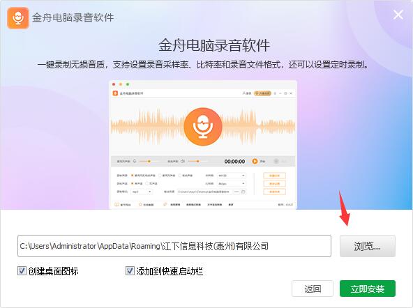 金舟电脑录音软件截图