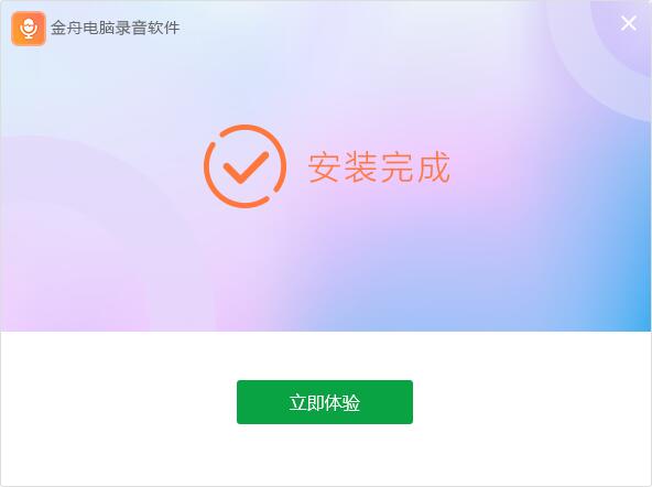 金舟电脑录音软件截图