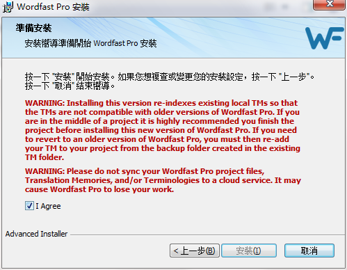 Wordfast Pro截图