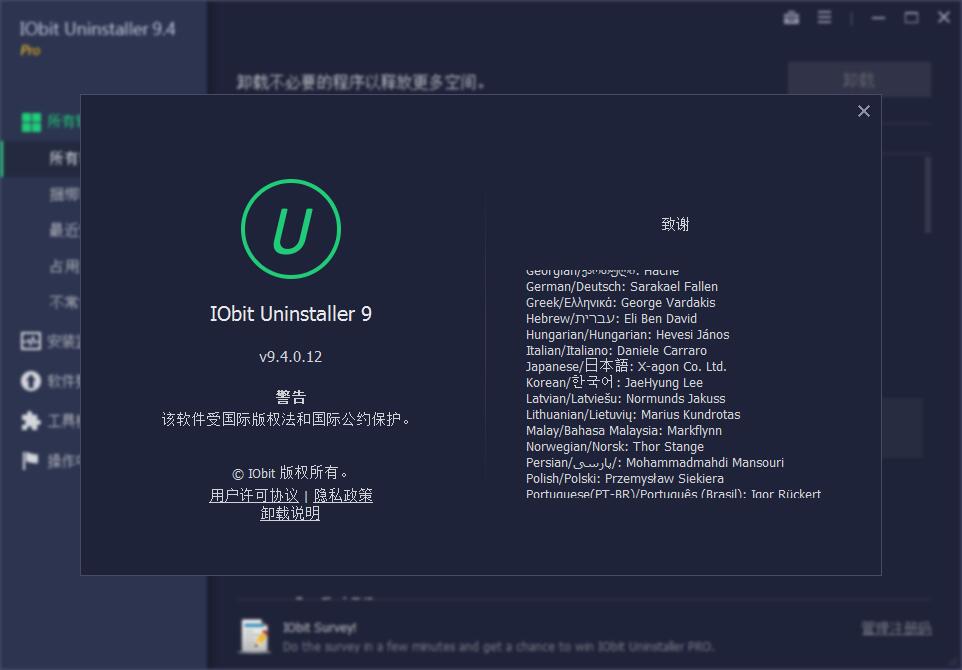 IObit Uninstaller截图