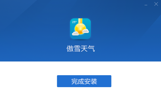 傲雪天气截图