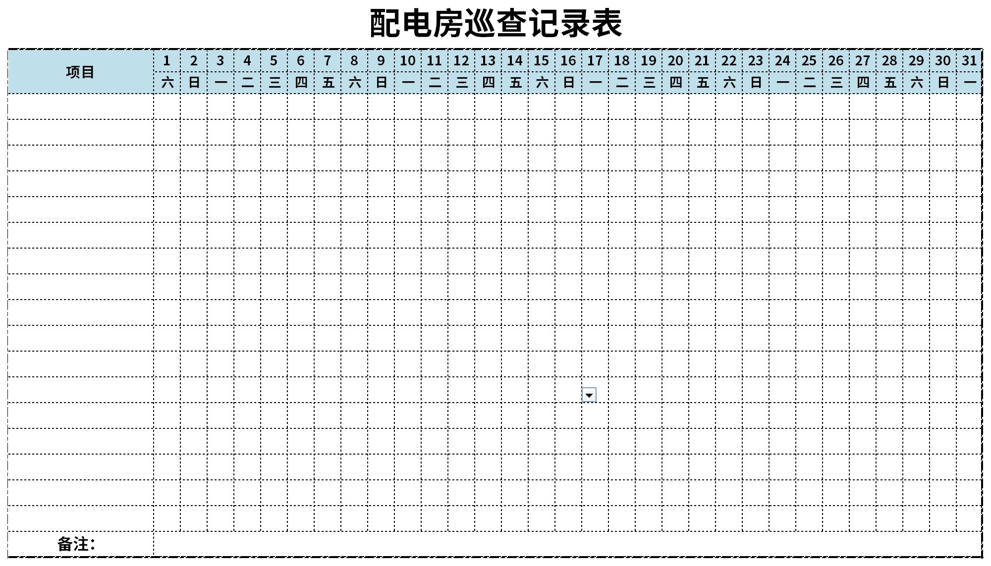 配电房日常巡查记录表截图