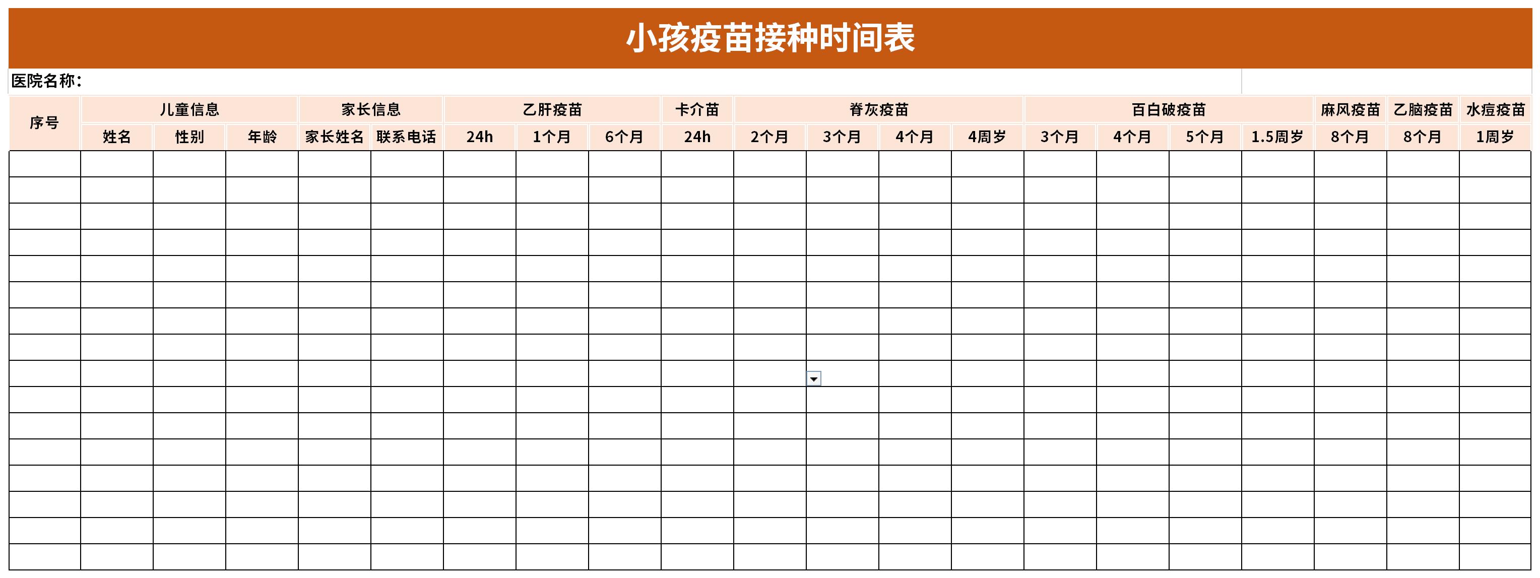 小孩疫苗接种时间表截图