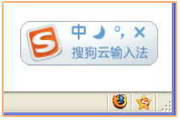 搜狗云输入法截图