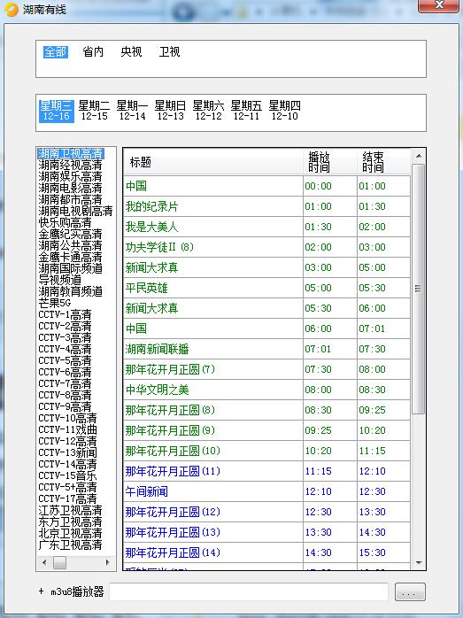 湖南有线截图