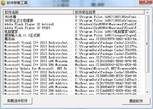 软件卸载工具截图