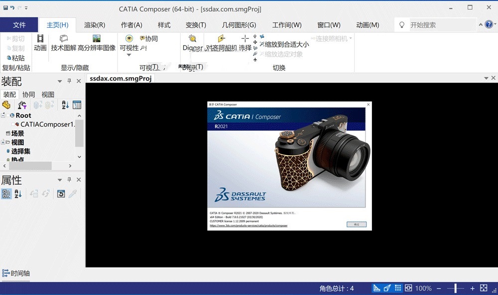 CATIA R2021截图