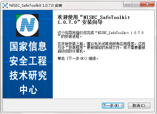 NISEC SafeToolKit截图