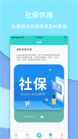 社保掌上通截图