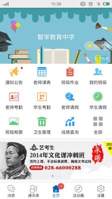 智学老师端截图