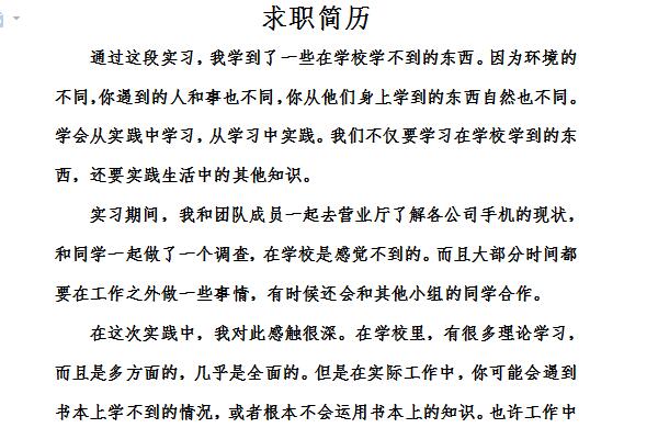 跳槽简历模板范文截图