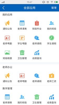 智学老师端截图