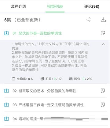 初中数学函数电脑版截图