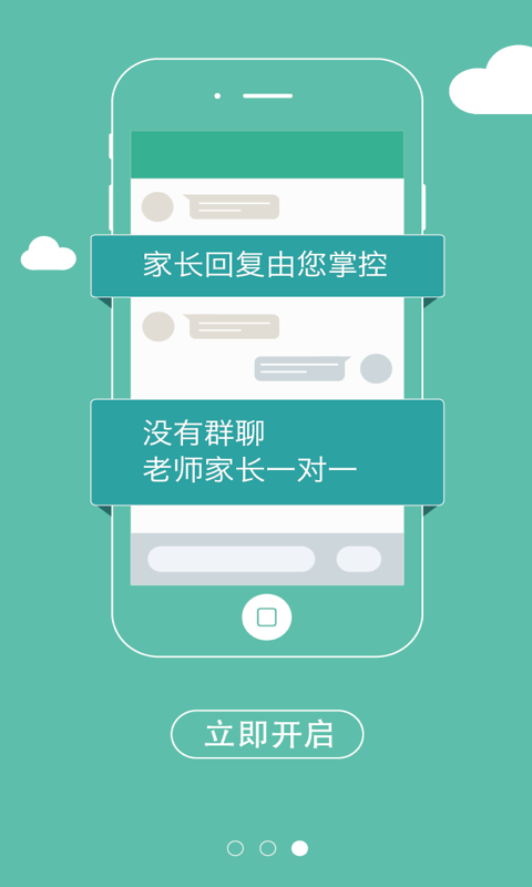 老师说教师端电脑版截图