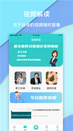 社保掌上通截图