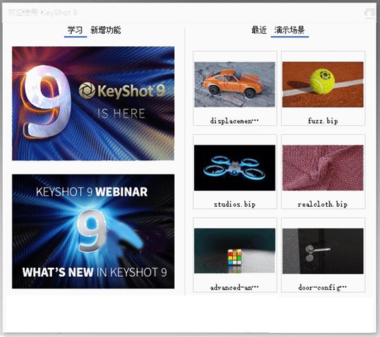 KeyShot 9截图