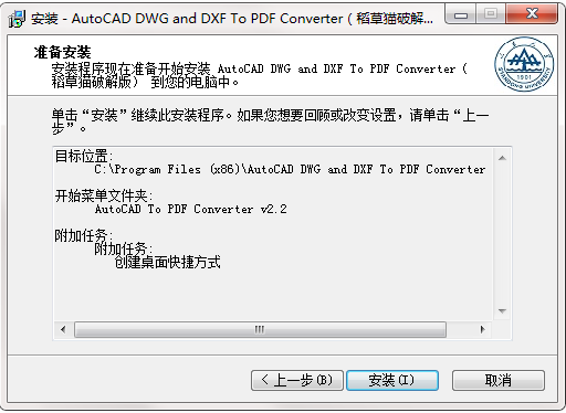 AutoCAD DWG and DXF To PDF Converter截图