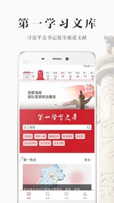 第一学习文库电脑版截图