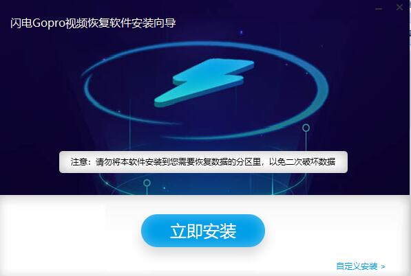 闪电Gopro视频恢复软件截图