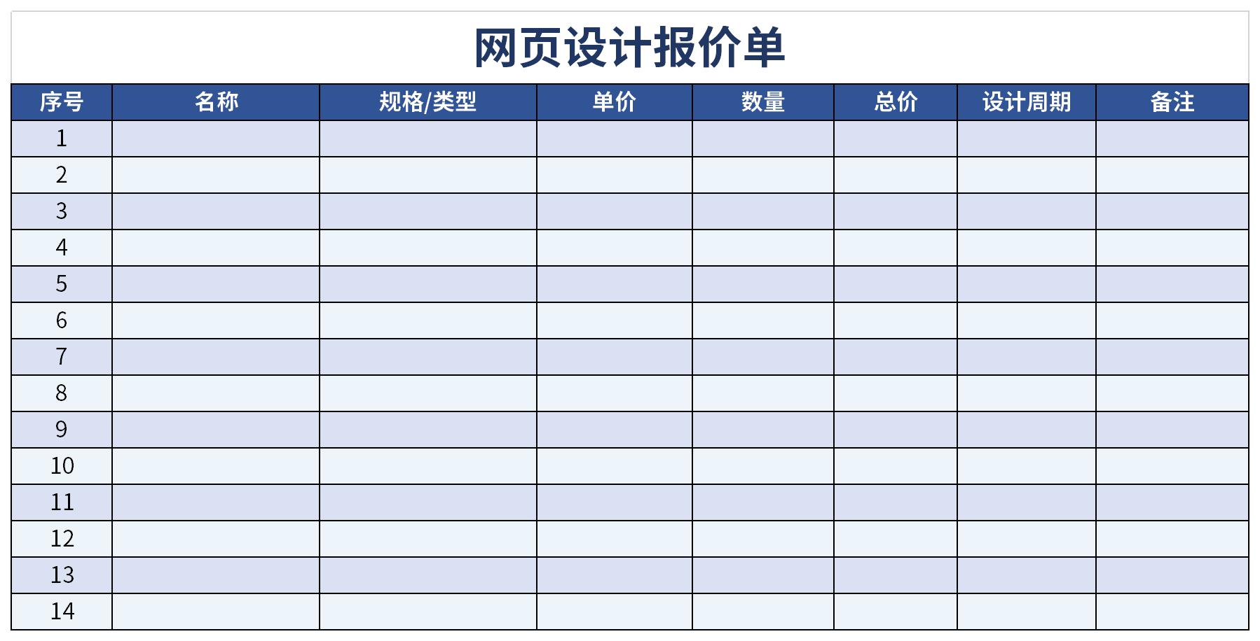 网页设计报价单截图