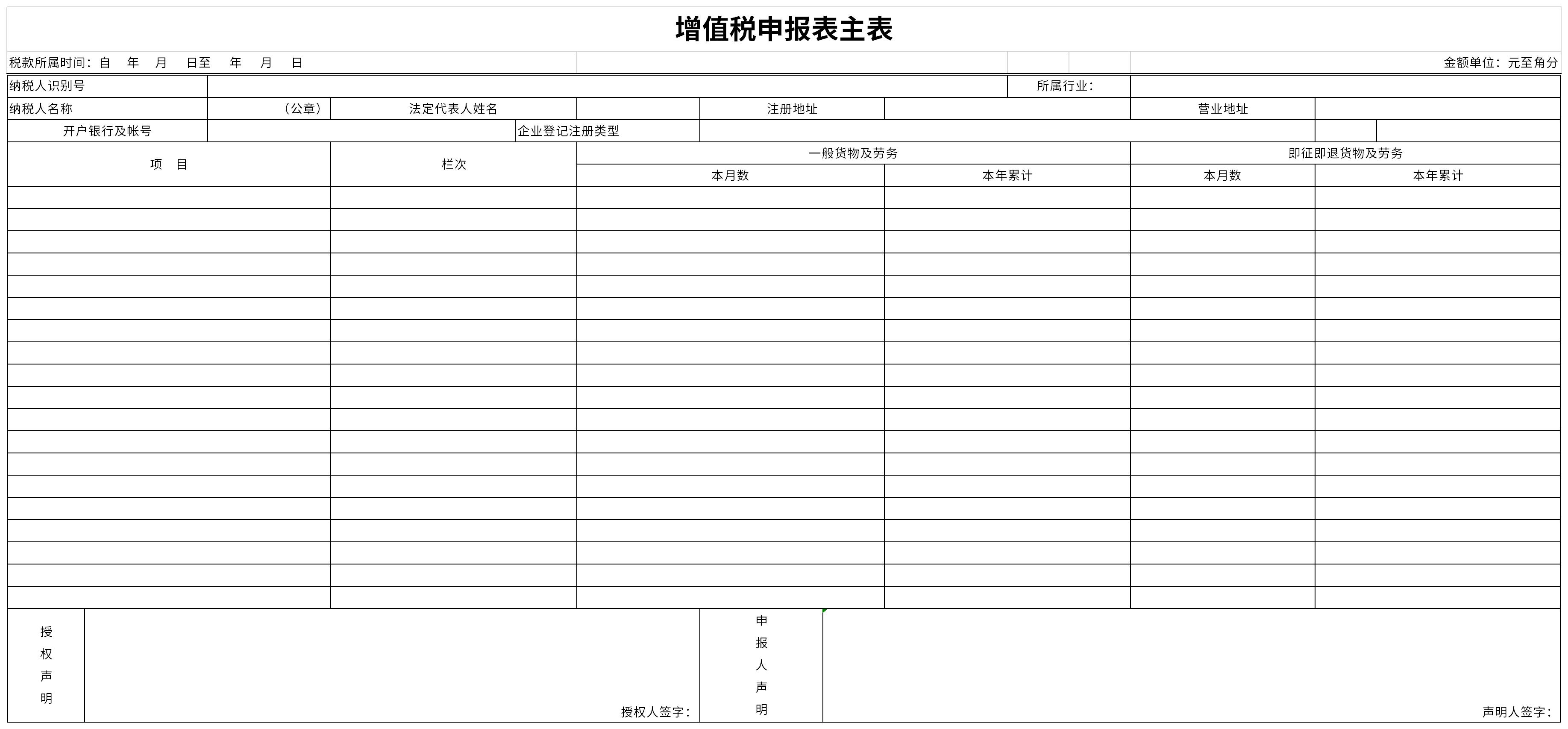 增值税申报表主表截图