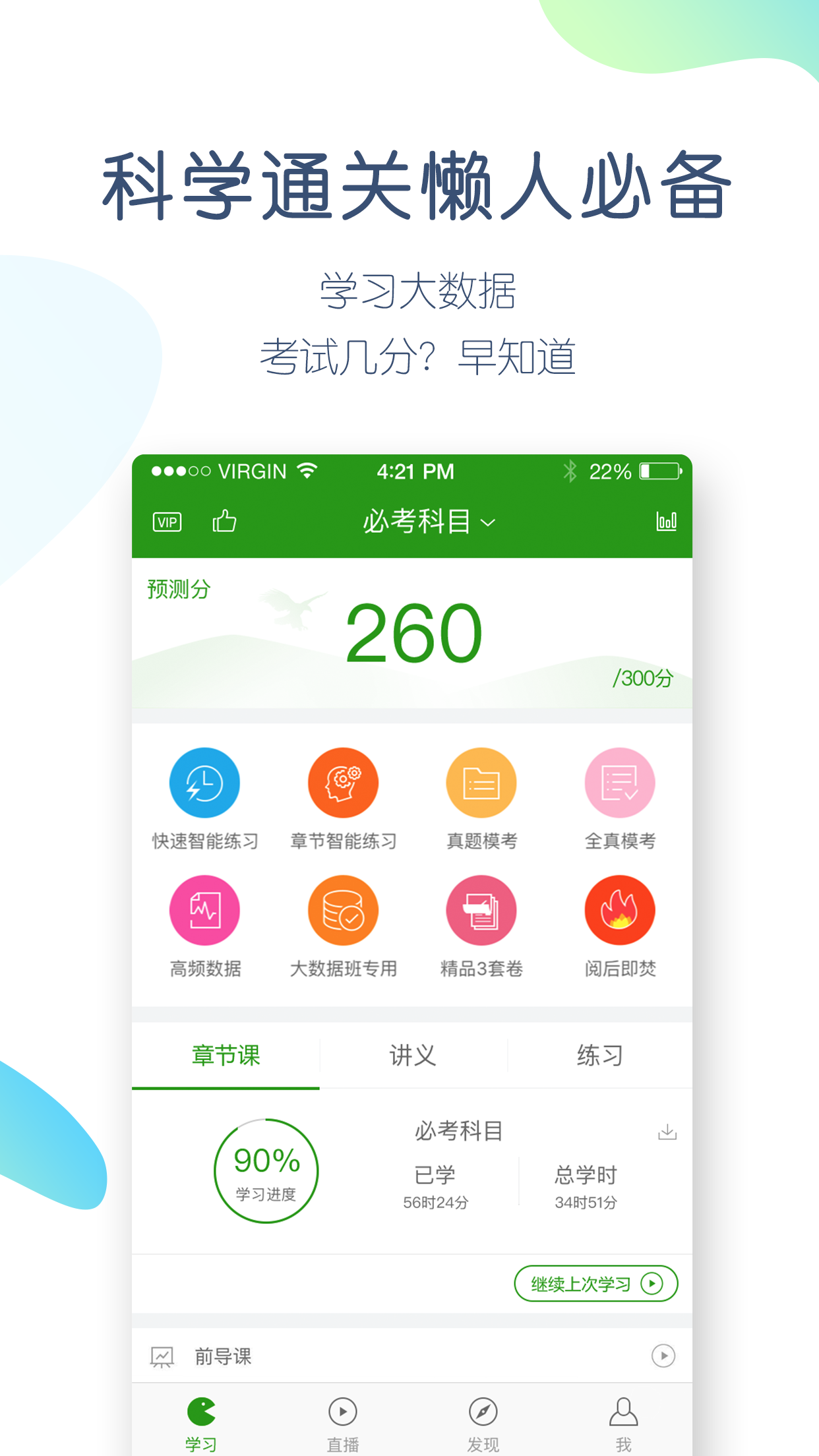 执业医师万题库截图