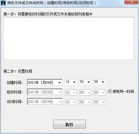 修改文件或文件夹时间工具截图