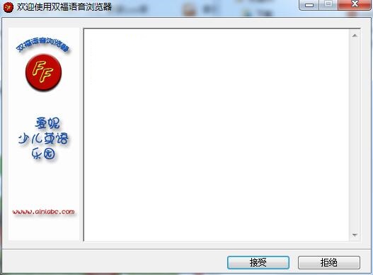 双福语音浏览器截图