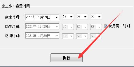 修改文件或文件夹时间工具截图