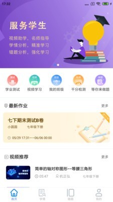 京师慧数学电脑版截图