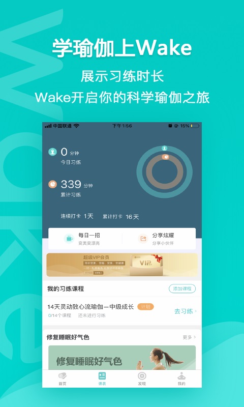 Wake瑜伽截图