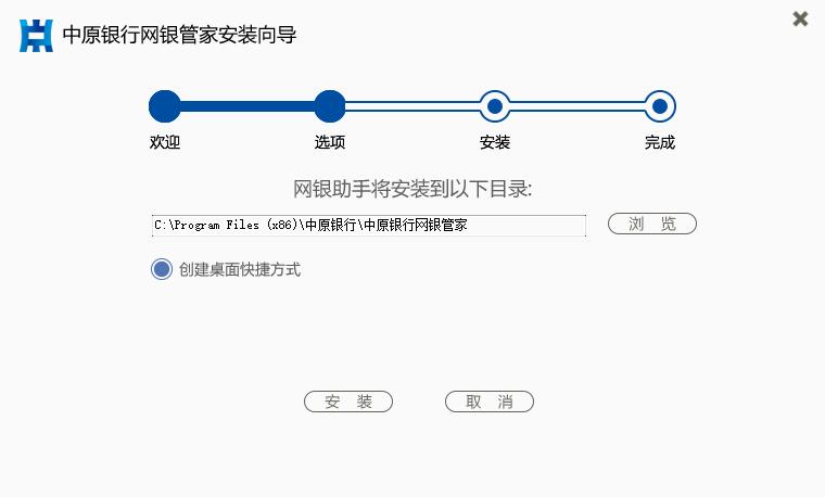 中原银行网银助手截图