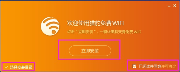 猎豹免费WIFI截图