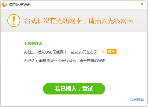 猎豹免费WIFI截图