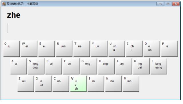 小鹤双拼键位练习工具截图